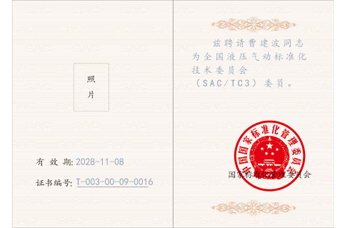 SAC TC3委員證書2028